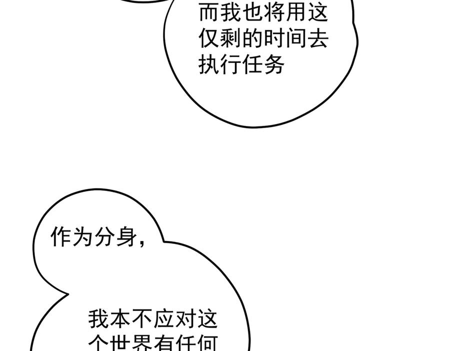 《全民转职：无职的我终结了神明！》第128话 自杀式袭击 第51页
