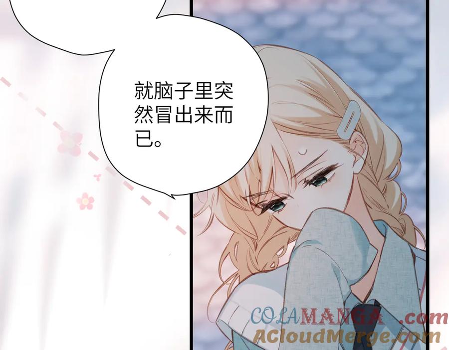《溯洄春时》第12话 交易 第77页