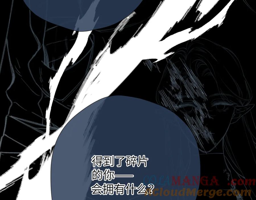 《溯洄春时》第12话 交易 第97页
