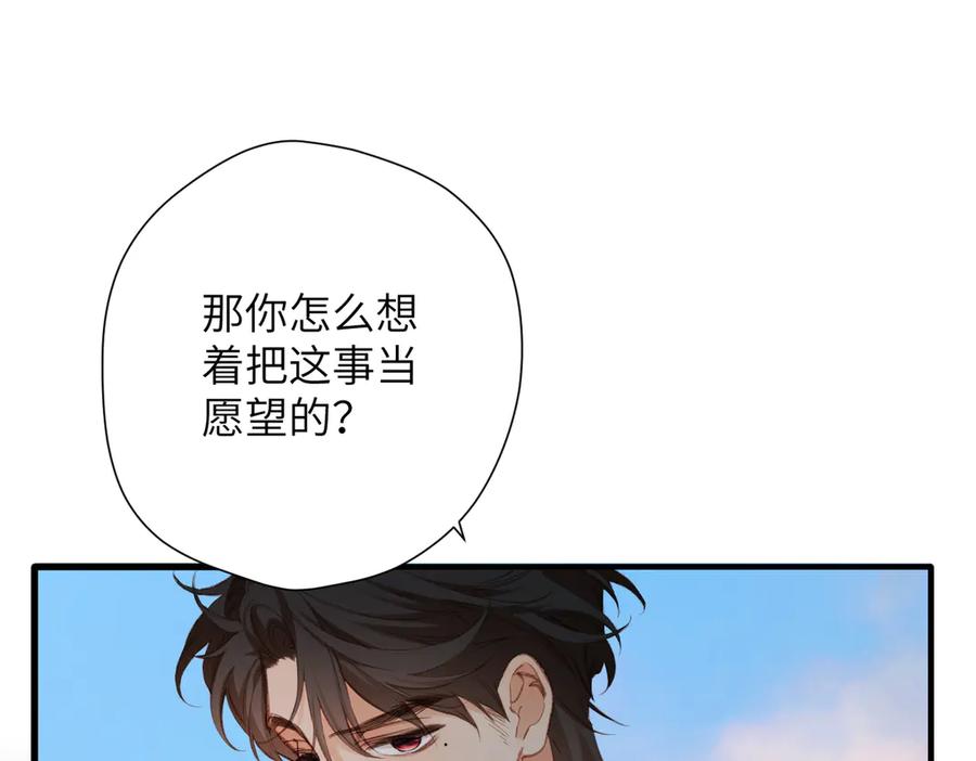 《溯洄春时》第12话 交易 第75页