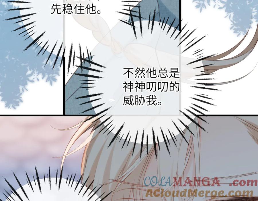 《溯洄春时》第12话 交易 第89页