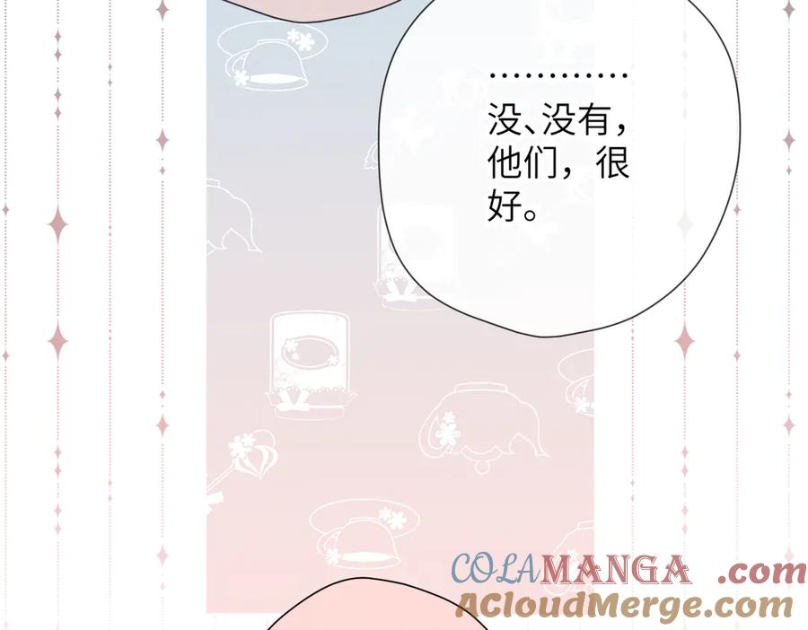 《溯洄春时》第12话 交易 第73页