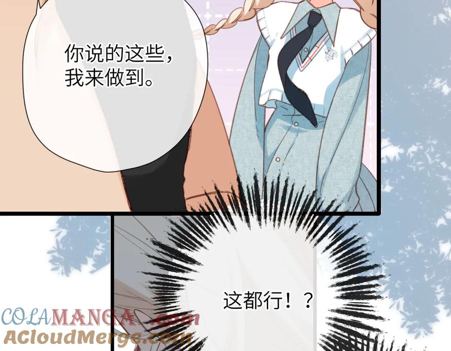 《溯洄春时》第12话 交易 第85页