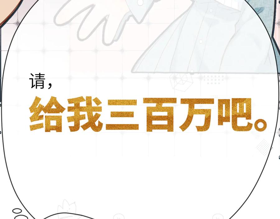 《溯洄春时》第12话 交易 第52页