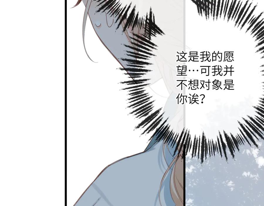 《溯洄春时》第12话 交易 第86页