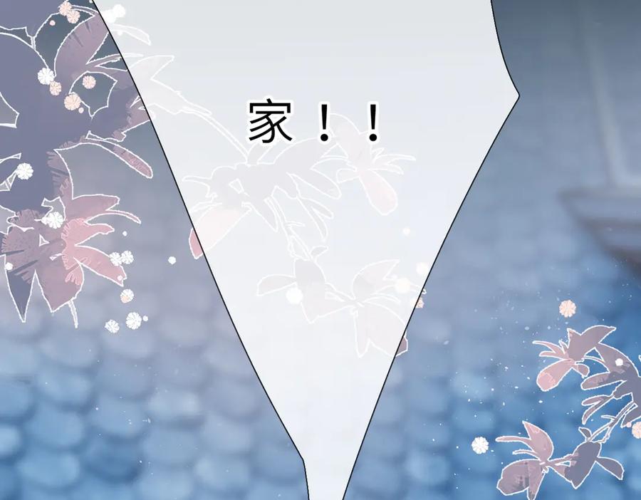 《溯洄春时》第12话 交易 第62页