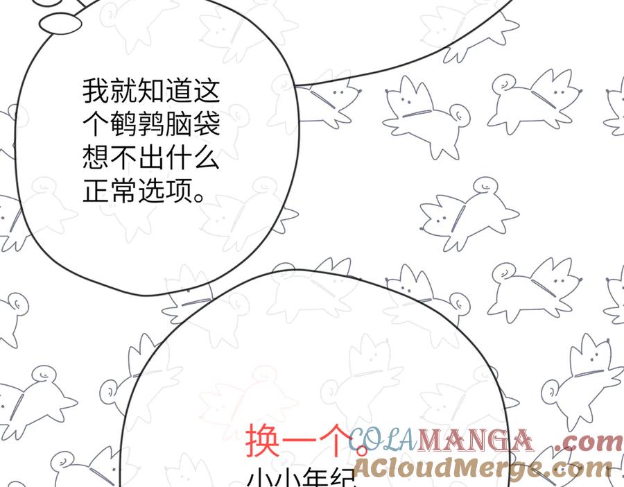 《溯洄春时》第12话 交易 第53页