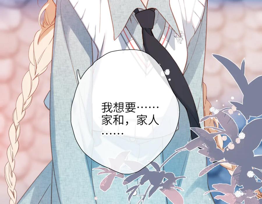 《溯洄春时》第12话 交易 第64页