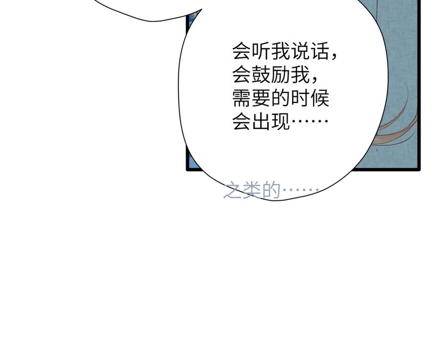 《溯洄春时》第12话 交易 第79页