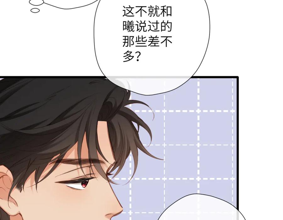 《溯洄春时》第12话 交易 第83页
