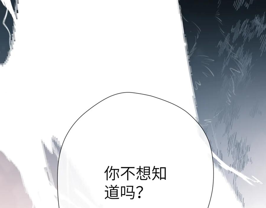 《溯洄春时》第12话 交易 第99页