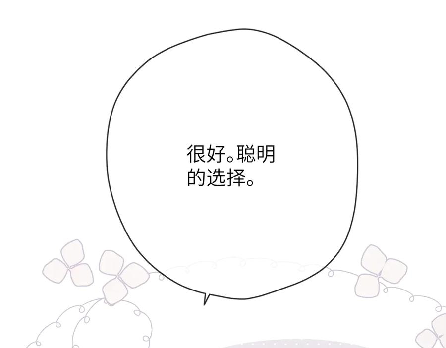 《溯洄春时》第12话 交易 第47页