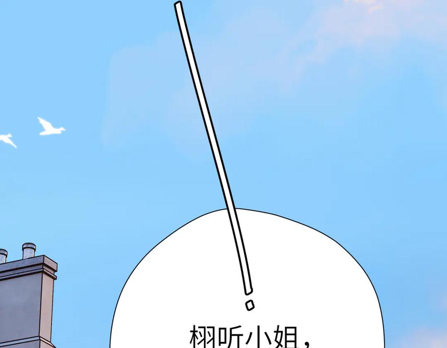《溯洄春时》第13话 栩听和晏 第38页