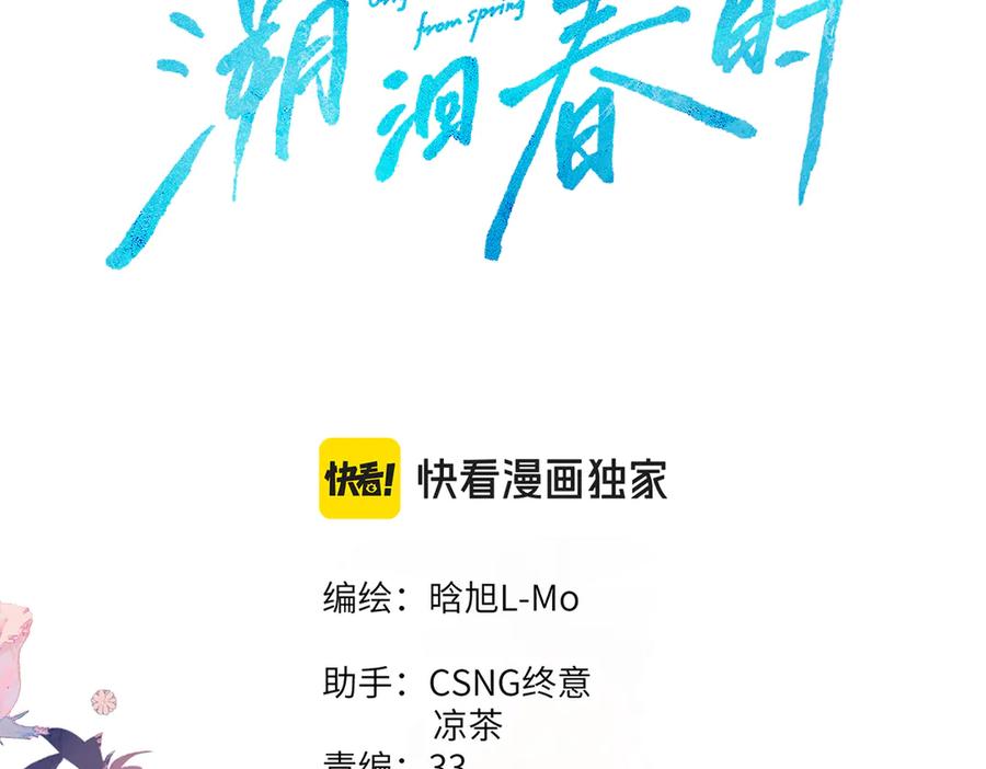 《溯洄春时》第13话 栩听和晏 第3页