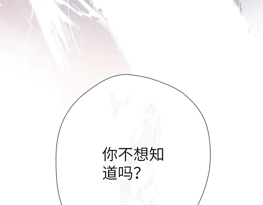 《溯洄春时》第13话 栩听和晏 第14页