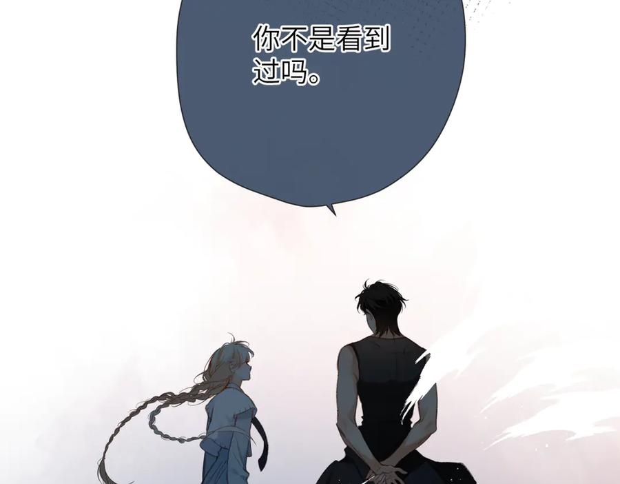《溯洄春时》第13话 栩听和晏 第8页