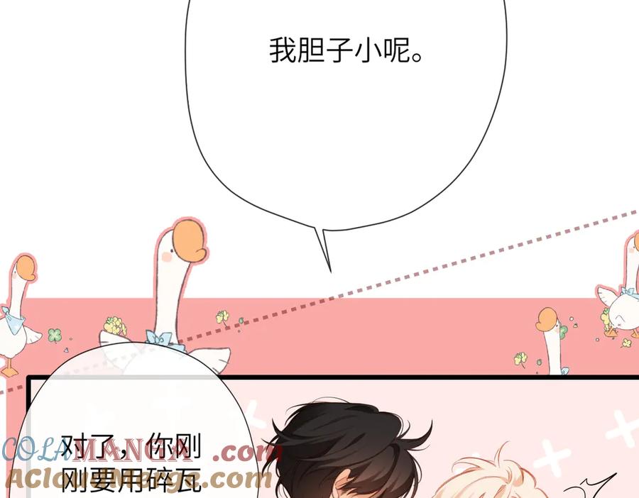 《溯洄春时》第13话 栩听和晏 第34页