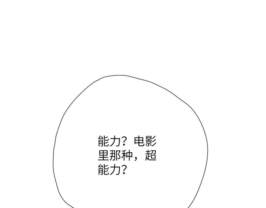 《溯洄春时》第13话 栩听和晏 第17页