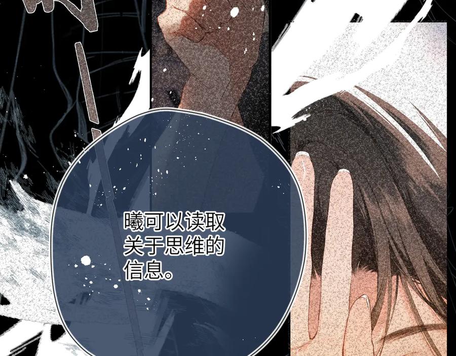 《溯洄春时》第13话 栩听和晏 第11页