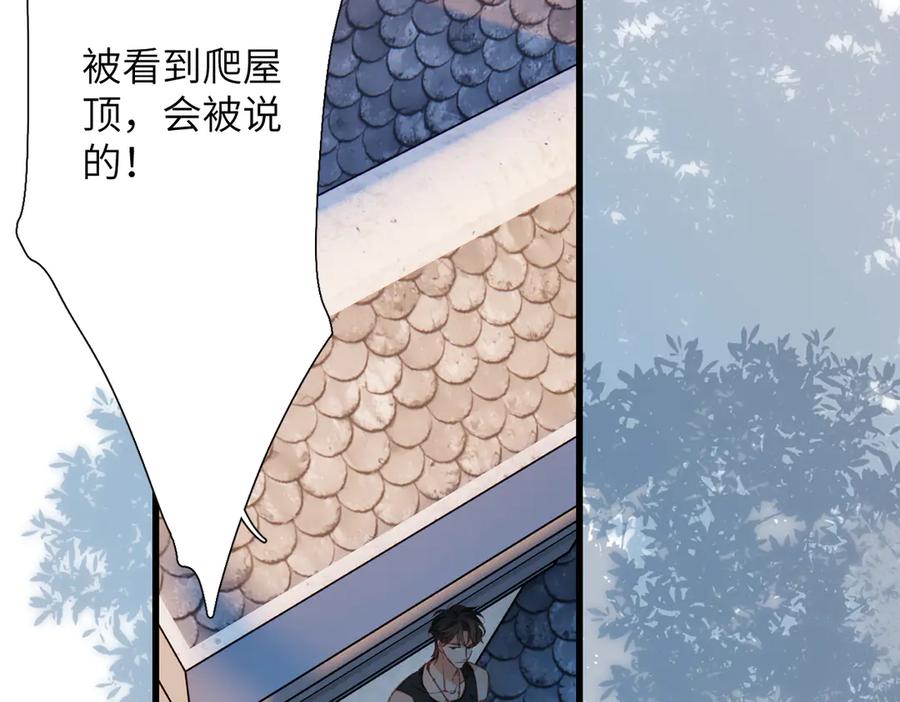 《溯洄春时》第13话 栩听和晏 第41页