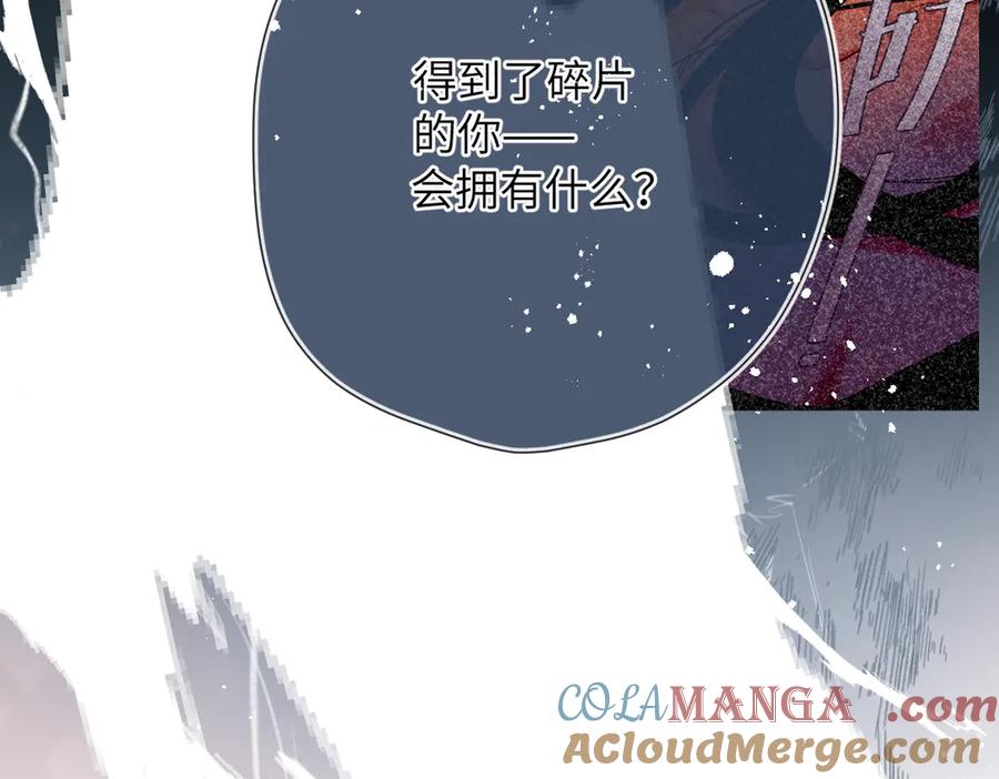《溯洄春时》第13话 栩听和晏 第13页