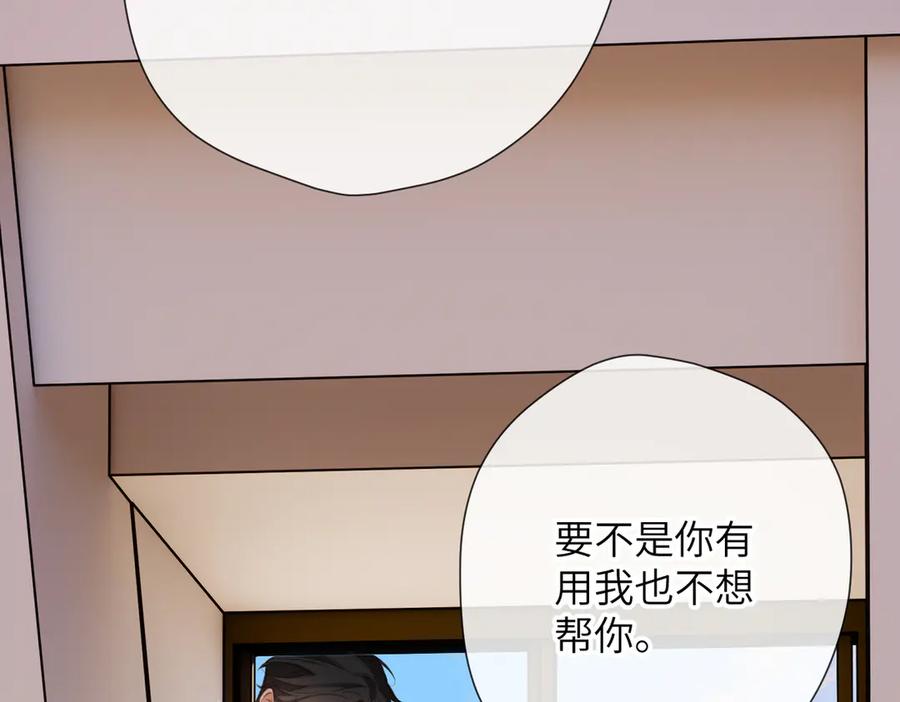 《溯洄春时》第13话 栩听和晏 第54页