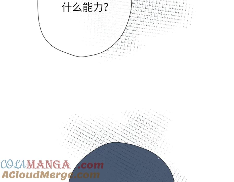 《溯洄春时》第13话 栩听和晏 第7页