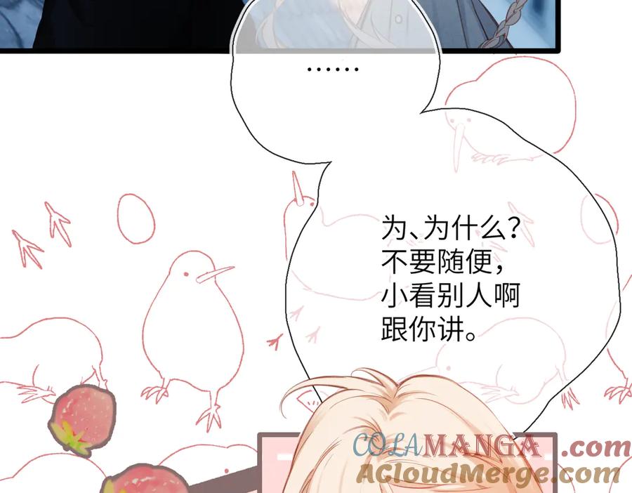 《溯洄春时》第13话 栩听和晏 第28页
