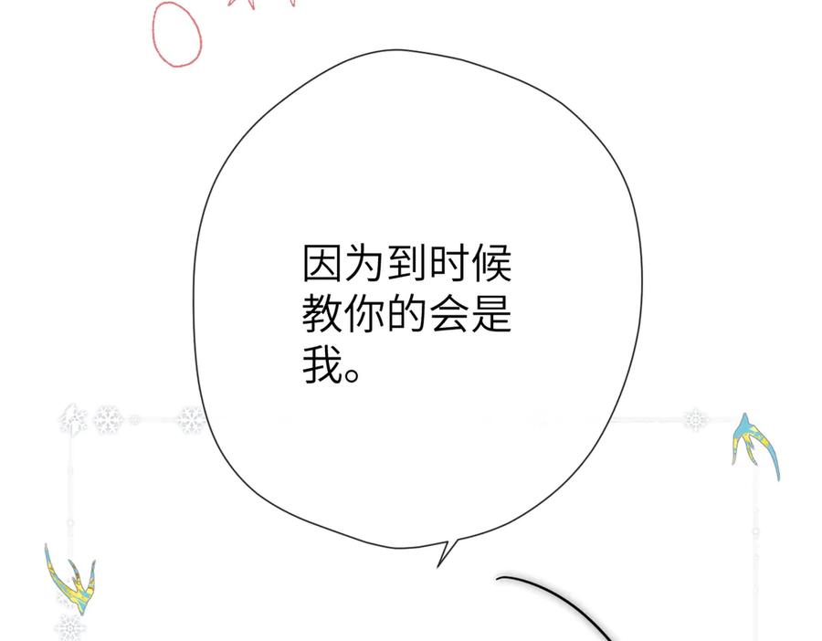 《溯洄春时》第13话 栩听和晏 第30页