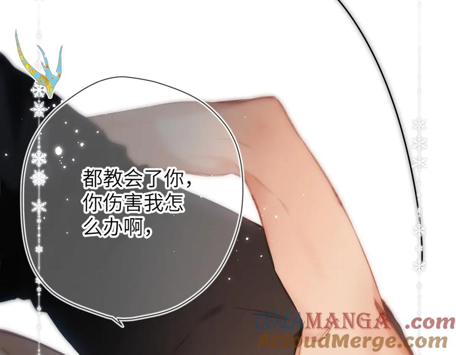 《溯洄春时》第13话 栩听和晏 第31页