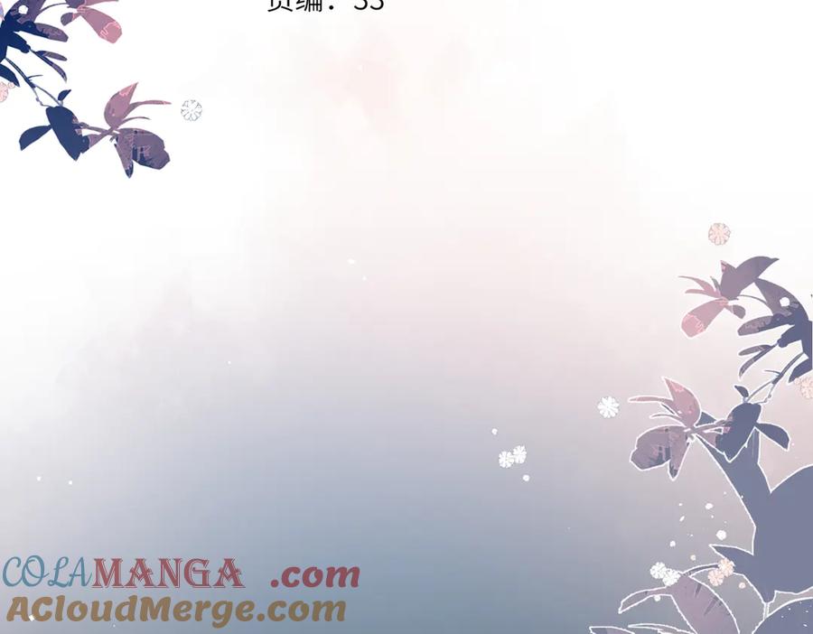 《溯洄春时》第13话 栩听和晏 第4页