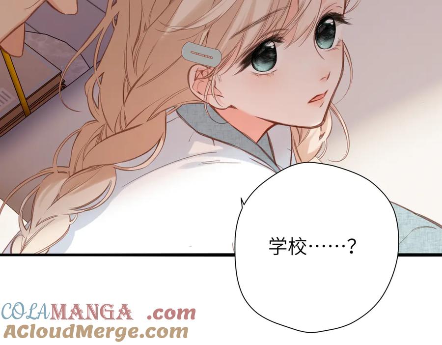 《溯洄春时》第13话 栩听和晏 第58页