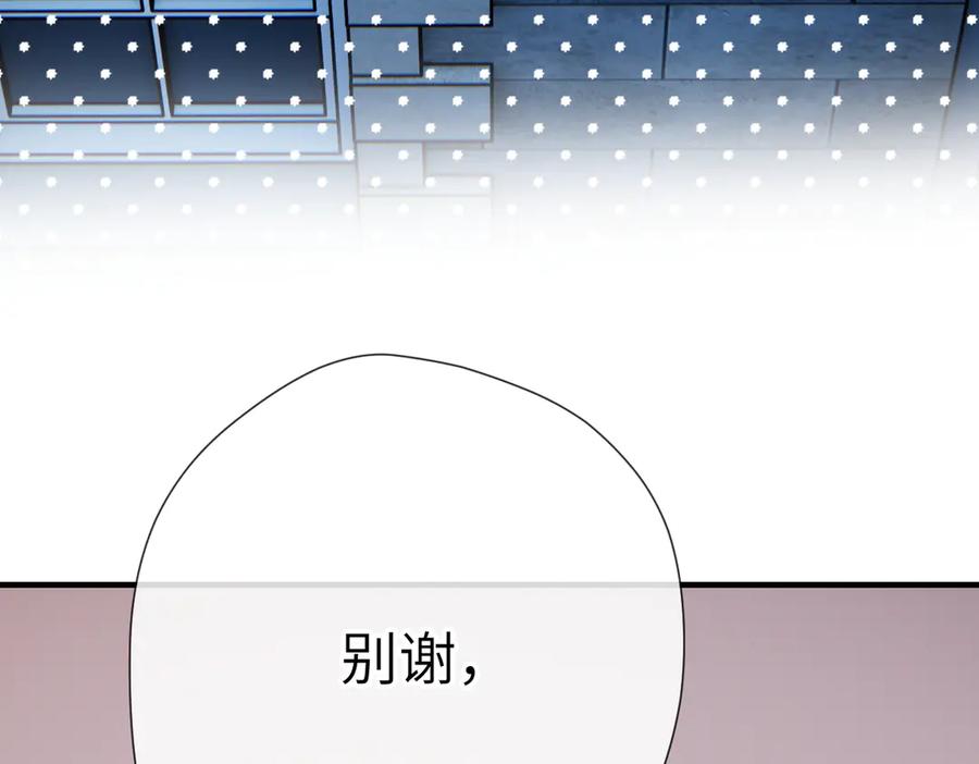 《溯洄春时》第13话 栩听和晏 第53页