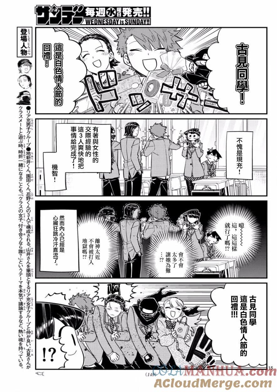 古见同学是沟通鲁蛇。 第127回 第2页