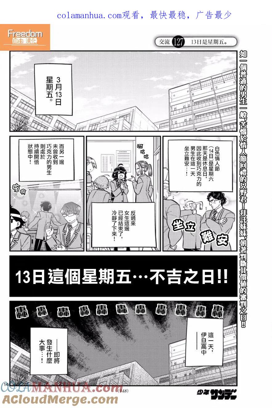 古见同学是沟通鲁蛇。 第127回 第1页