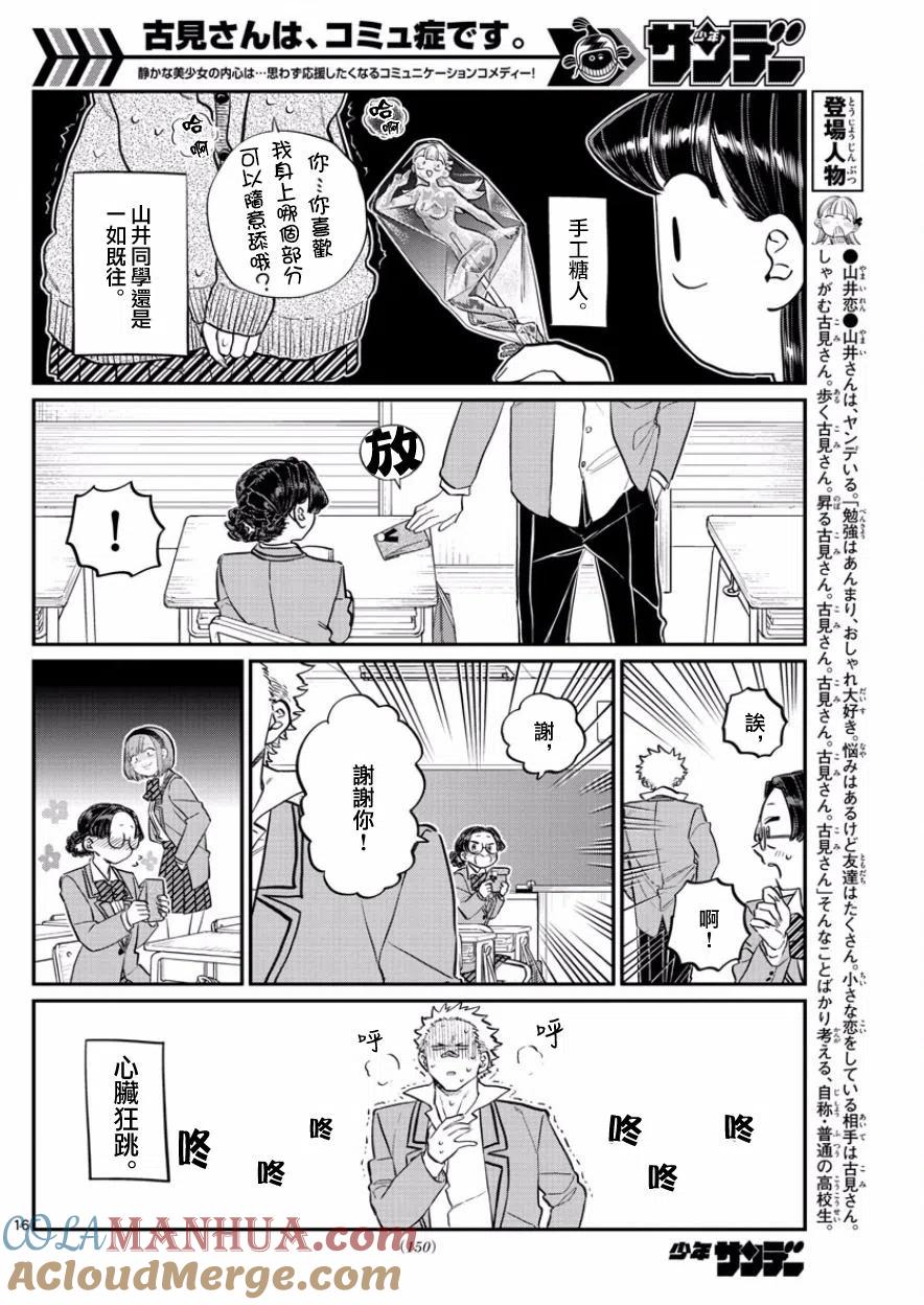 古见同学是沟通鲁蛇。 第127回 第3页