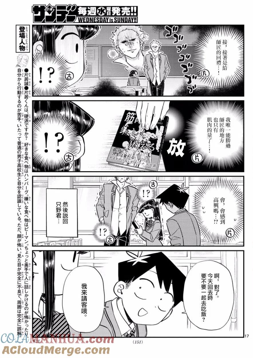 古见同学是沟通鲁蛇。 第127回 第4页