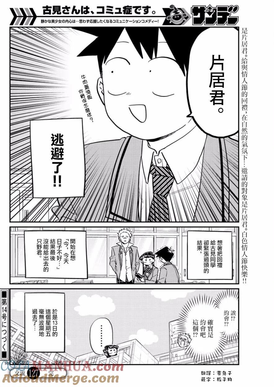 古见同学是沟通鲁蛇。 第127回 第5页