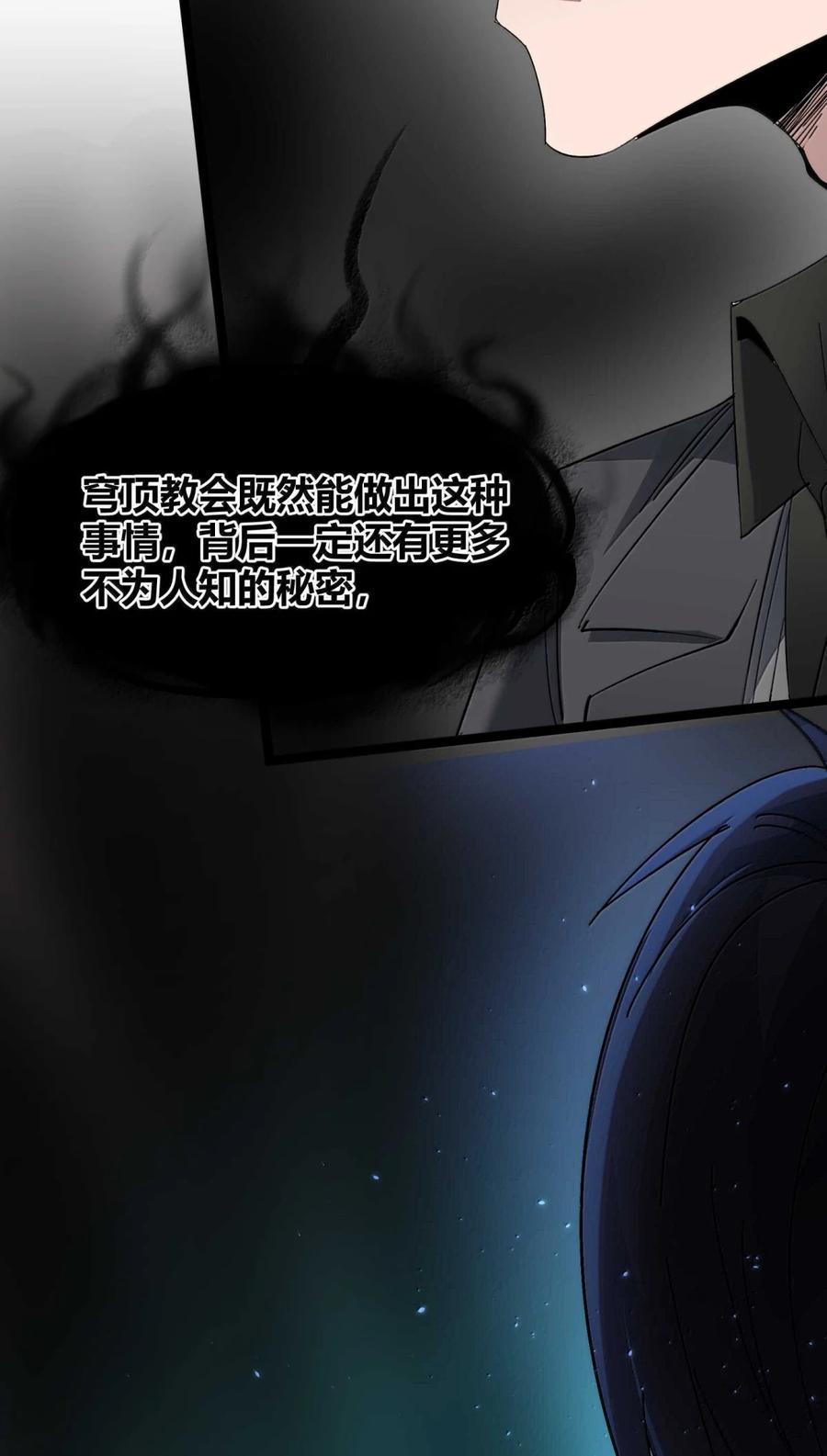 我真不是邪神走狗 147 先看本书冷静一下 第32页