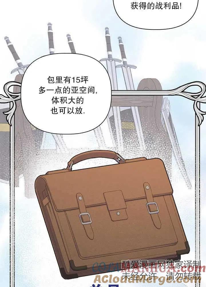 为附身者的特惠 - 第17话 - 第16张图