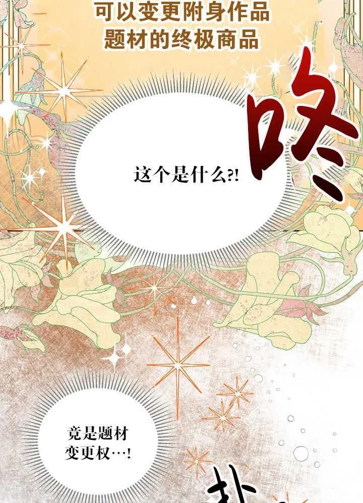 为附身者的特惠 - 第17话 - 第33张图