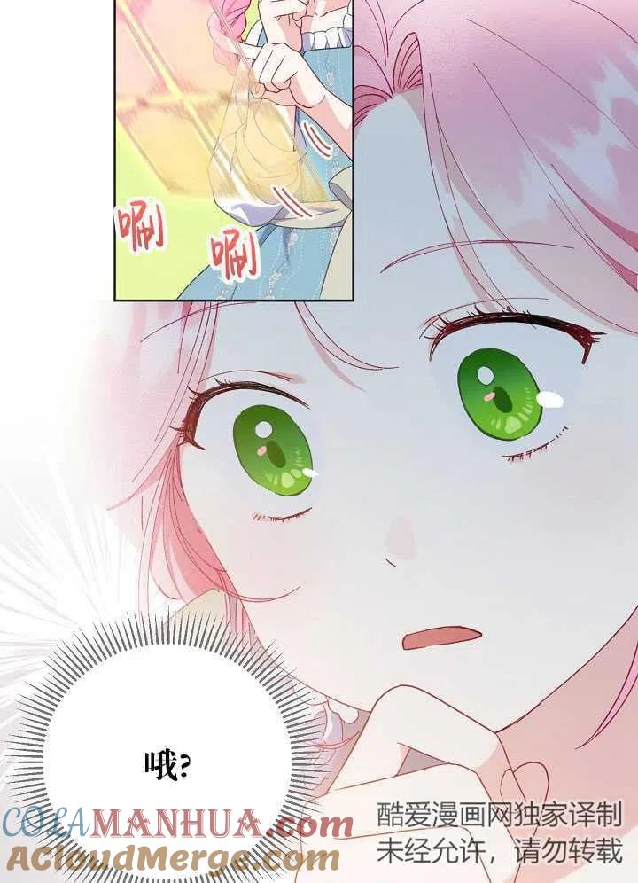 为附身者的特惠 - 第17话 - 第31张图