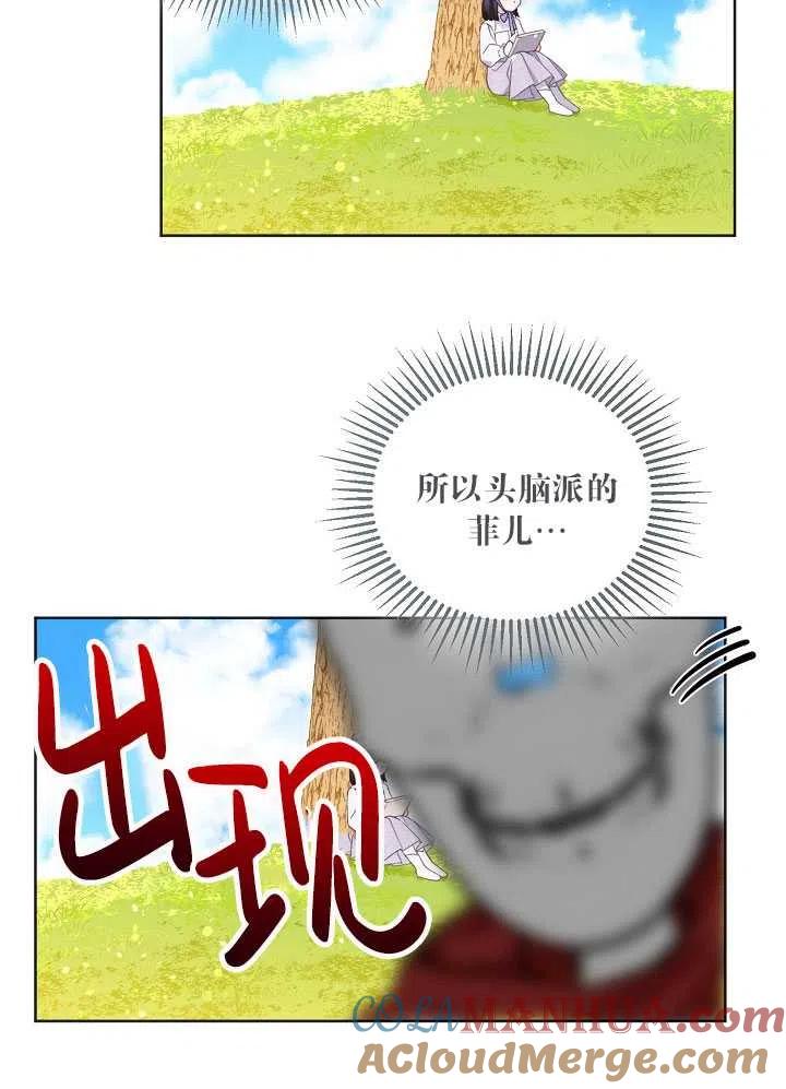 为附身者的特惠 - 第17话 - 第40张图