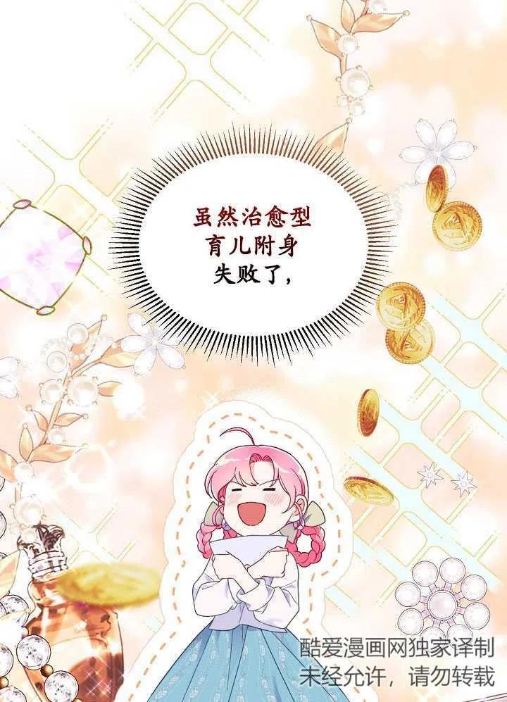 为附身者的特惠 - 第17话 - 第21张图