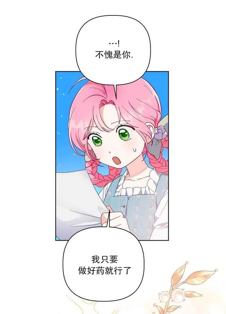 为附身者的特惠 - 第17话 - 第20张图