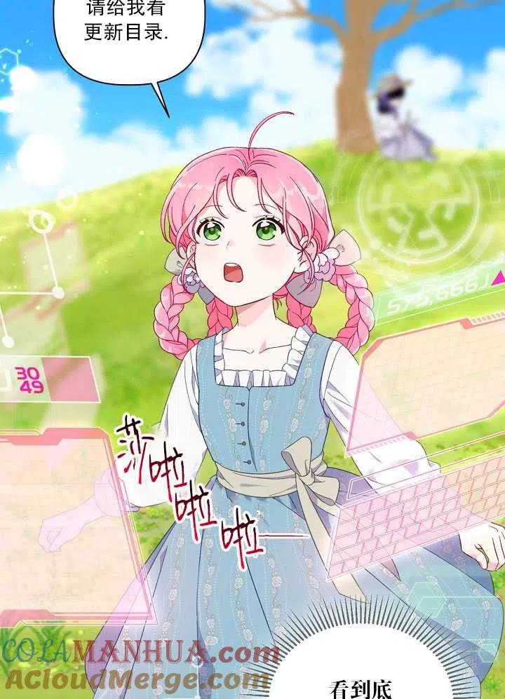 为附身者的特惠 - 第17话 - 第28张图