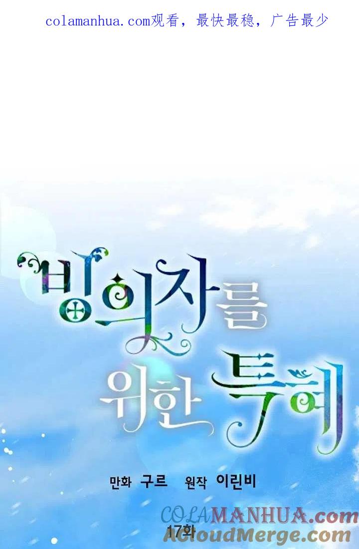 为附身者的特惠 - 第17话 - 第1张图