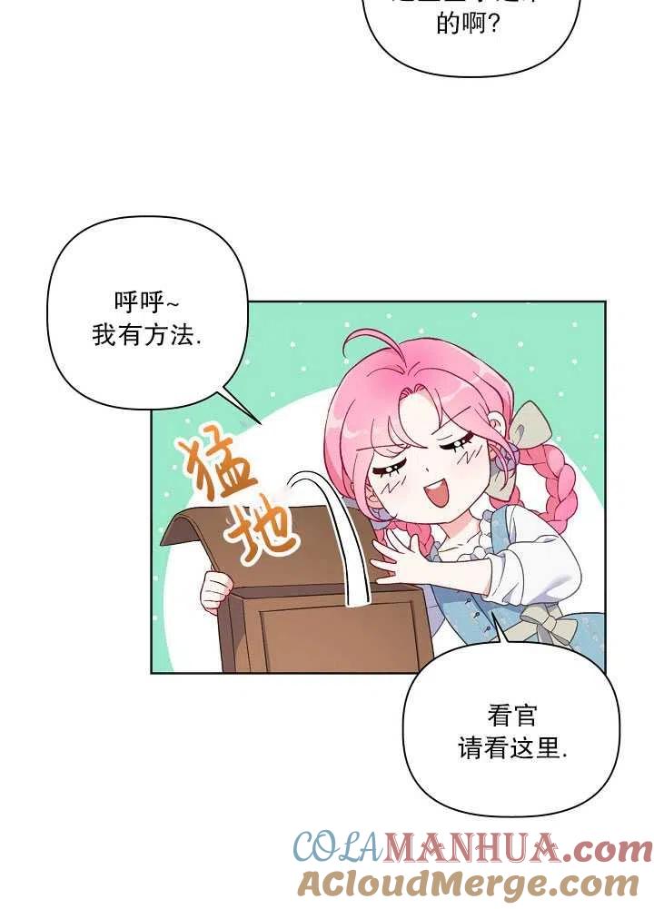 为附身者的特惠 - 第17话 - 第13张图