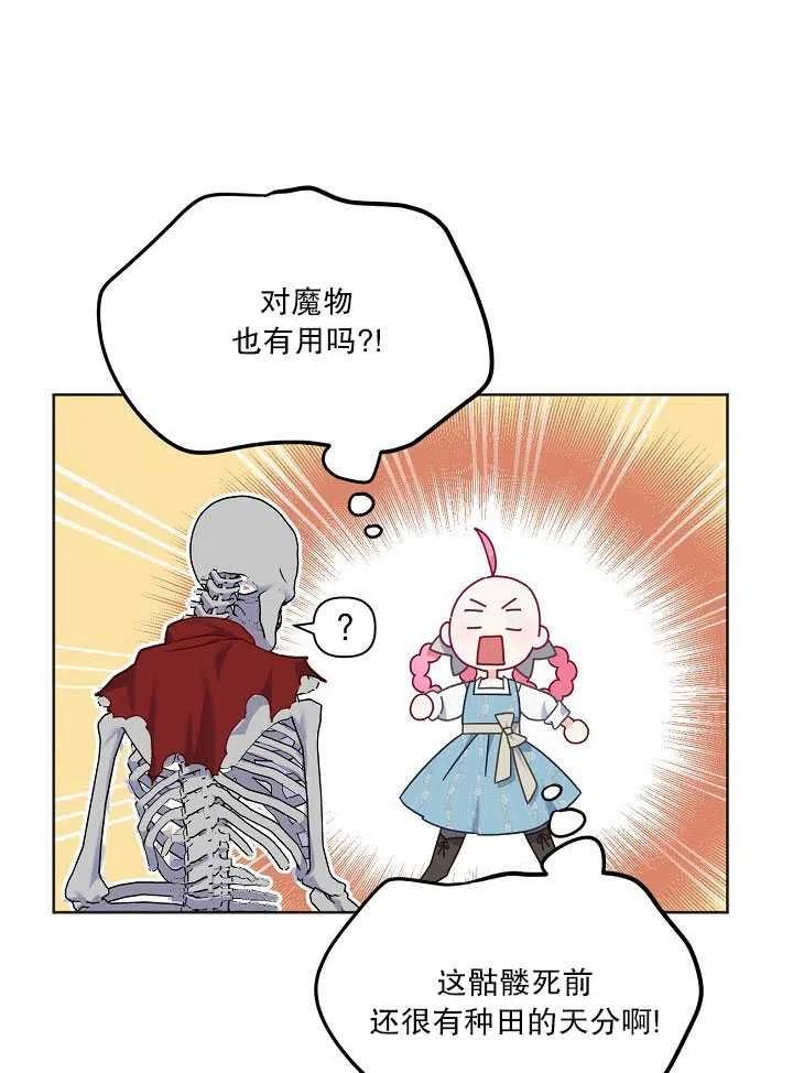 为附身者的特惠 - 第17话 - 第45张图