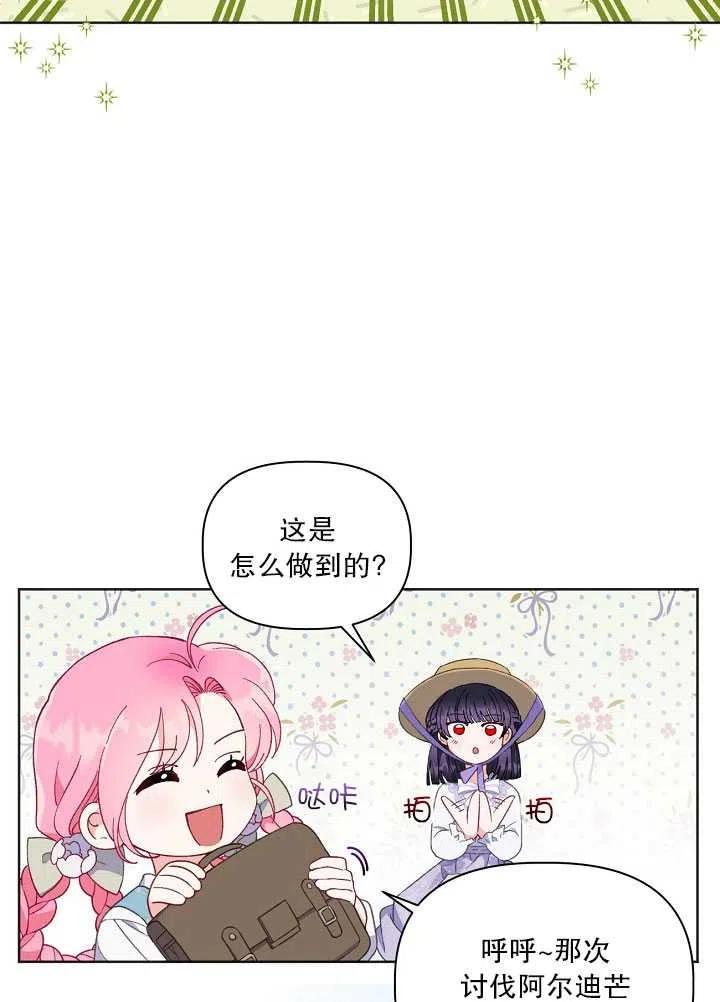 为附身者的特惠 - 第17话 - 第15张图